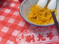 -荆九爷爆炒桥头三嫩(夫子庙店)