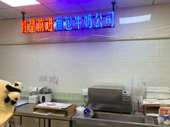 -红星前进面包牛奶公司(君太店)