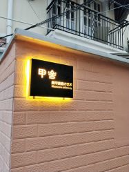 -甲舍美甲美睫艺术馆