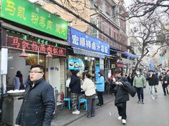 -清真·宏顺祥卤汁凉粉(大皮院店)
