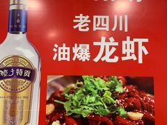 -老四川小龙虾(交通三巷步行街店)
