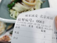 -魏家凉皮(北京南站店)