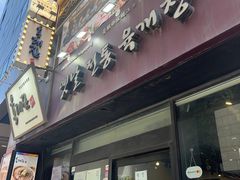-王妃家(明洞中央店)