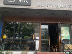 -每碗面馆(新鸿安大厦店)