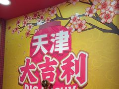 -大吉利·潮汕鲜牛肉火锅(总店)