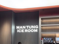 -文通冰室(东方宝泰店)