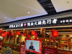 门面-谭鸭血老火锅(万象九宜城店)