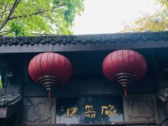 -磁器口古镇