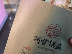 -阿甘锅盔(中关村食宝街店)