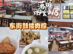 -东街钟楼肉粽(总店)
