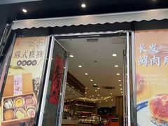 -长发西饼(临顿路店)