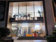 -一方四季·草本轻养茶(区庄店)