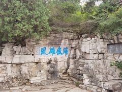 -青州市云门山风景区