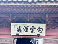 -韬光茶庵