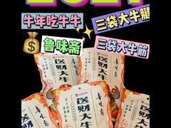 -鲁味斋(六里山店)