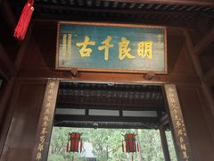 -成都武侯祠博物馆