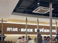 -炽城·烤肉名家(鸿达中央广场店)