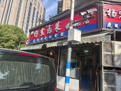 -杨震卤菜旗舰店