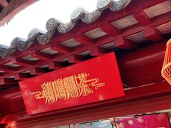 -鸡鸣赐茶(鸡鸣寺路店)