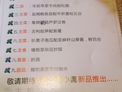 菜单-生机蔬食·24节气料理餐厅(番禺广场店)