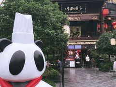 -川西坝子火锅(金沙1.0直营店)