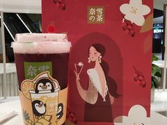 霸气芝士桑葚-奈雪的茶(新天地广场PRO店)