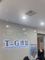 -爱秀造型 T-G