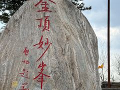 -妙峰山风景名胜区
