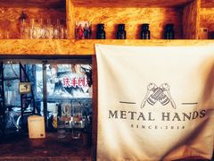 -METAL HANDS(五道营店)