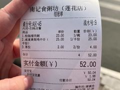 -南记食粥坊·宵夜大排档(莲花店)
