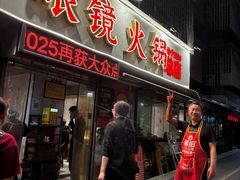 -陈眼镜火锅(总店)