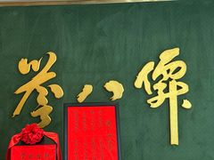 -誉八仙粤菜(万象天地店)