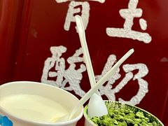 -青玉酸奶青海老酸奶、甜醅子