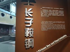-鞍钢博物馆