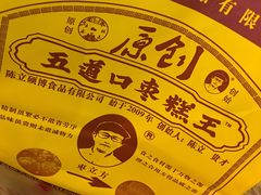 -五道口枣糕王(西单华威约饭街店)