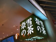 -奈雪的茶(新天地广场PRO店)