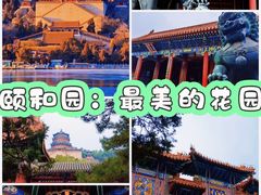 -颐和园