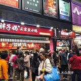 八一路好吃街正南齐北的老店，其他都是外来物种[呲牙]