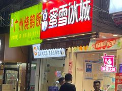 -蜜雪冰城(马栏山店)