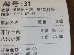 账单-锡笼记·无锡小笼(方塔店)