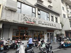 -常鲜德乐购迎桂馒头店(麻巷公寓店)