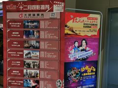 -中影国际影城(东方新天地CINITY店)