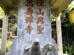 -径山寺