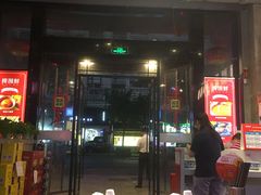 门面-捞围鲜·港式打边炉(海阳路店)