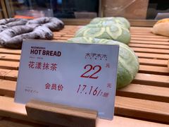 花漾抹茶-木子木水日式烫面包(世界城光谷店)