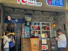 -阿元来了(西环店)