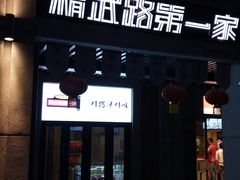 -吉庆街美食广场
