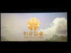-中瑞国际影城(福州白湖亭店)
