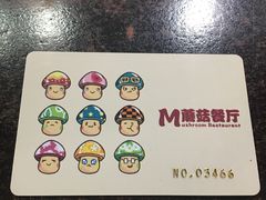 -蘑菇餐厅(马台街店)