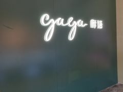 -gaga(深圳福田星河COCO Park店)